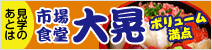 市場食堂大晃