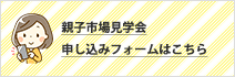 親子市場見学会