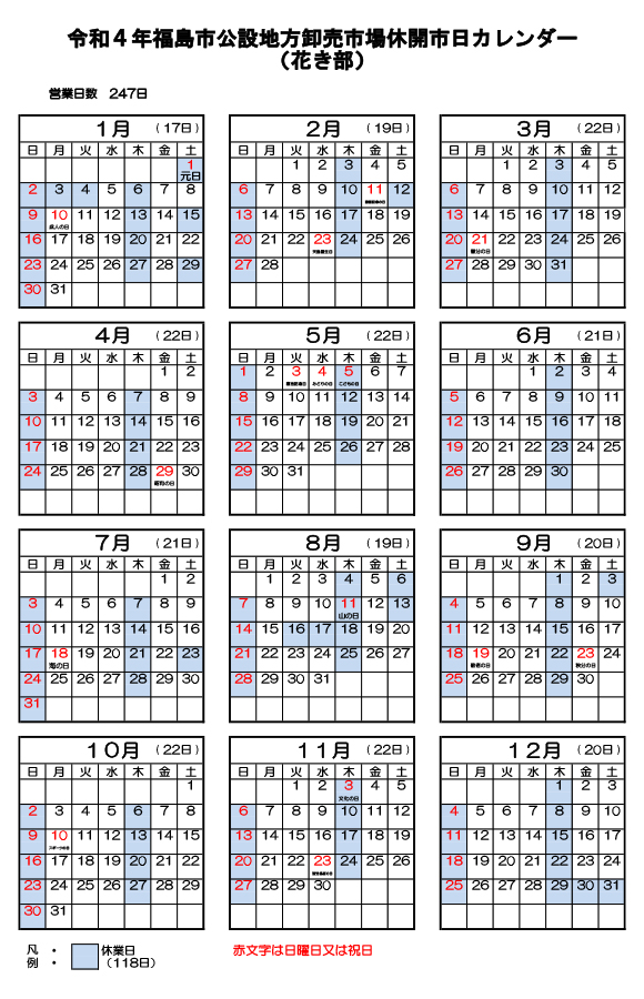 令和4年度花きカレンダー