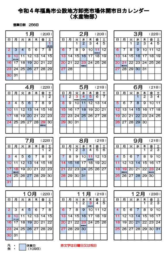 令和4年度水産カレンダー
