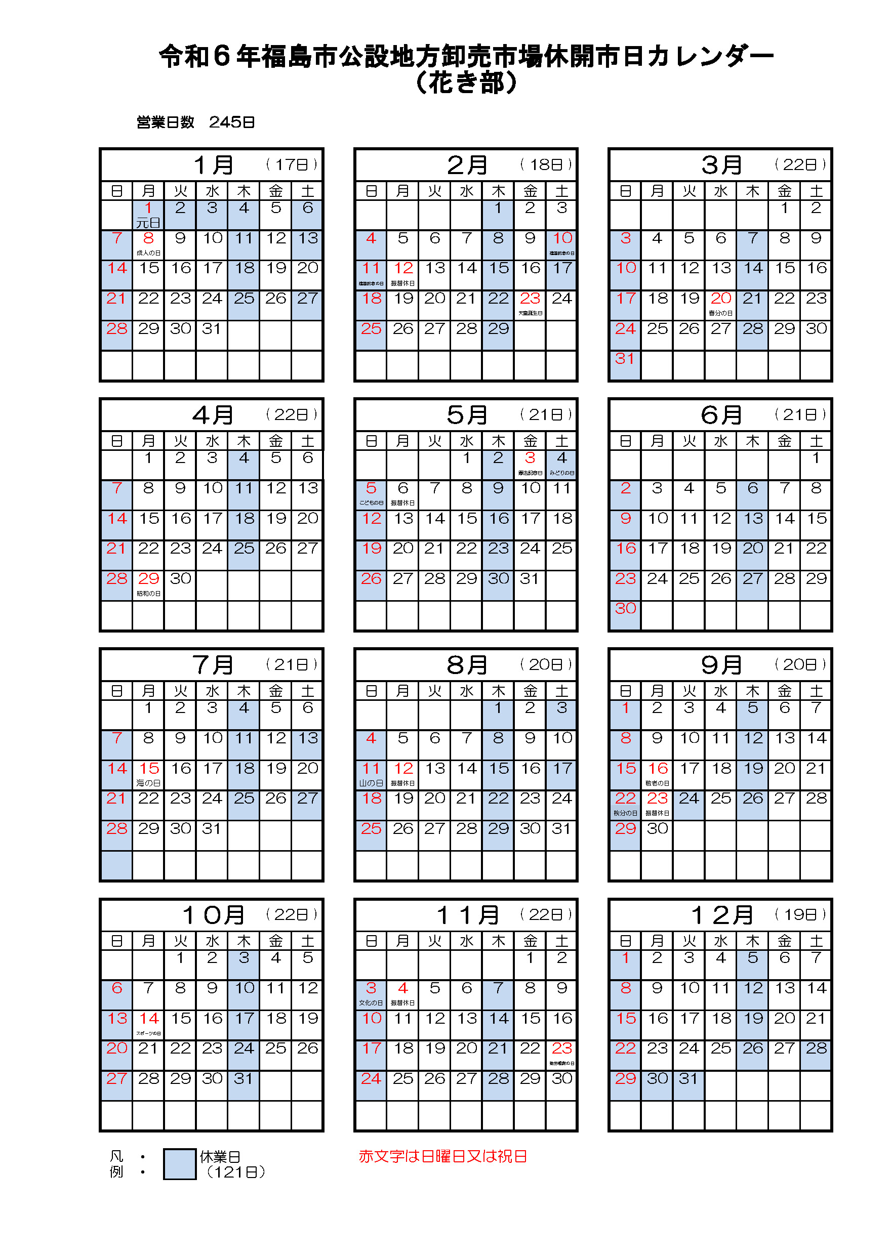 令和6年度花きカレンダー