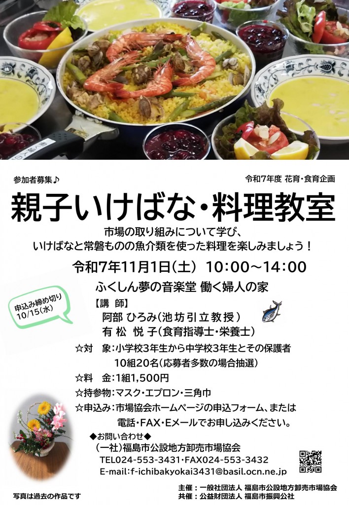 親子いけばな・料理教室11.1②