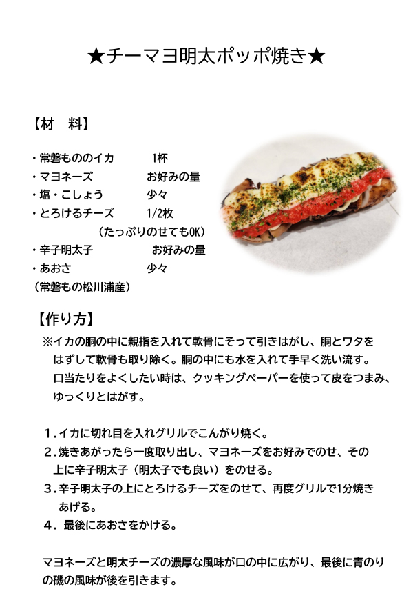 チーマヨ明太ポッポ焼きレシピ