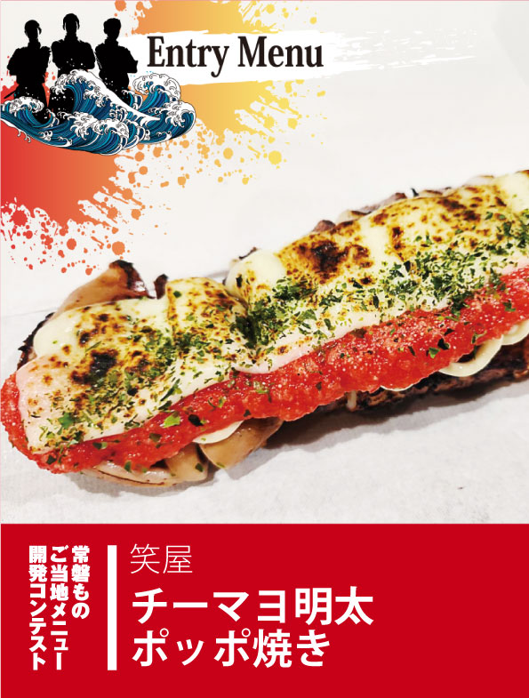 チーマヨ明太ポッポ焼き