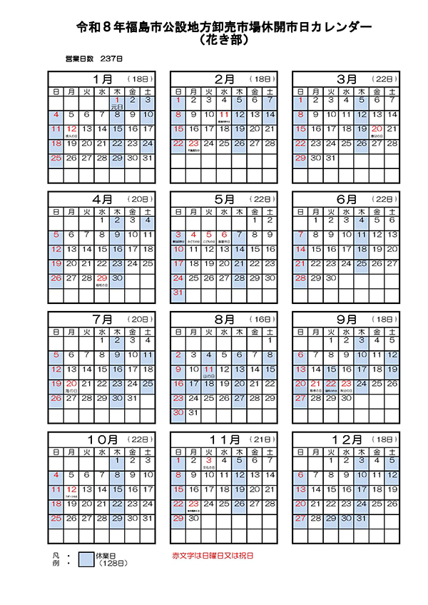 令和8年度花きカレンダー