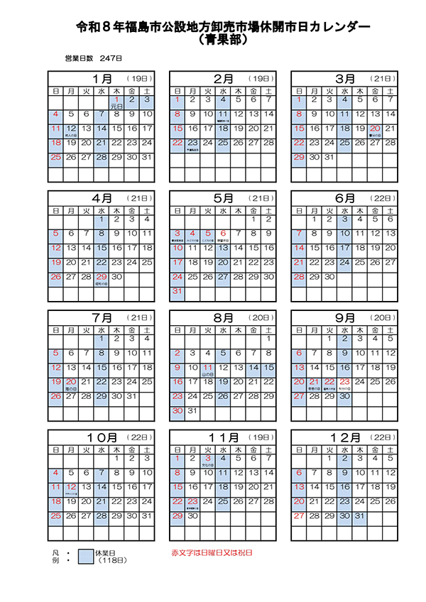 令和8年度青果カレンダー