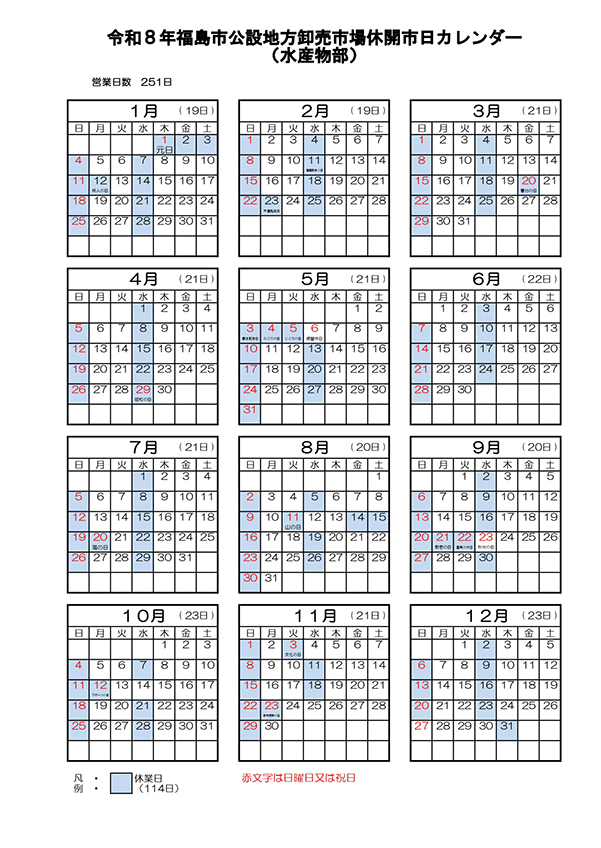 令和8年度水産カレンダー