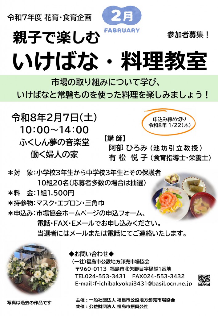 親子いけばな・料理教室R8.2.7