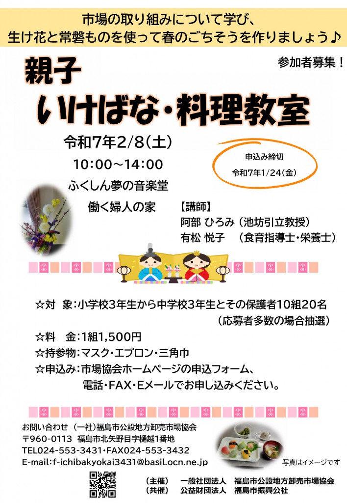 親子いけばな・料理教室R7.2.8-2