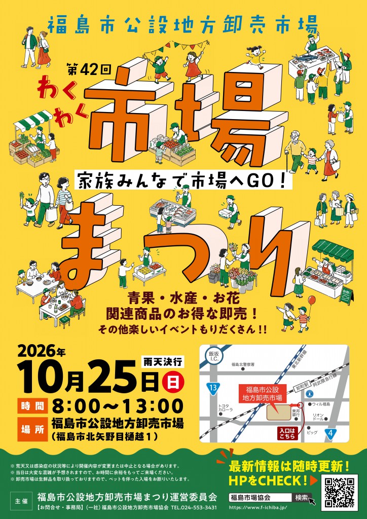 ichiba_maturi_poster2026-0915